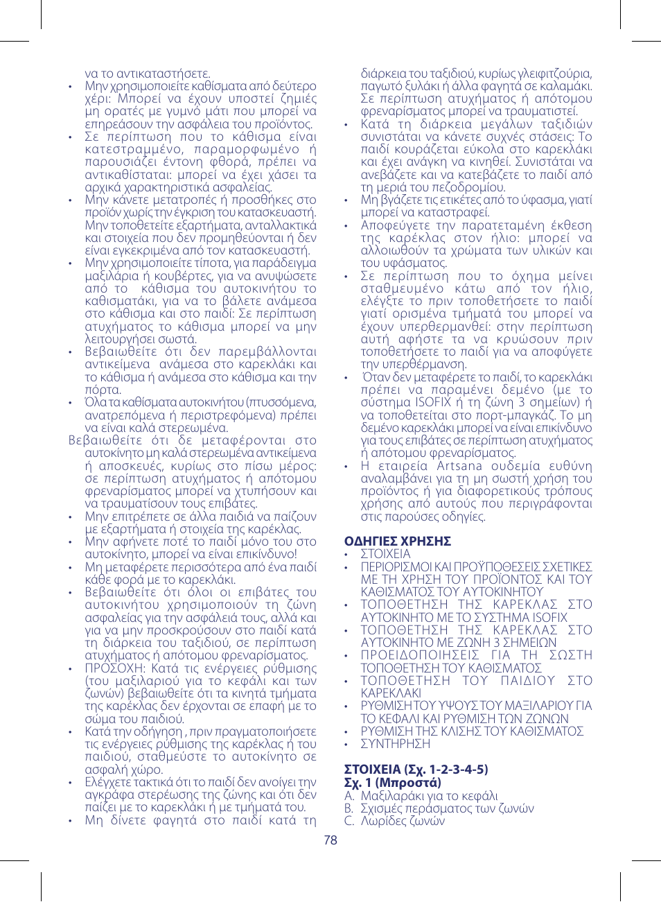 Chicco KeyFit 30 User Manual | Page 78 / 136