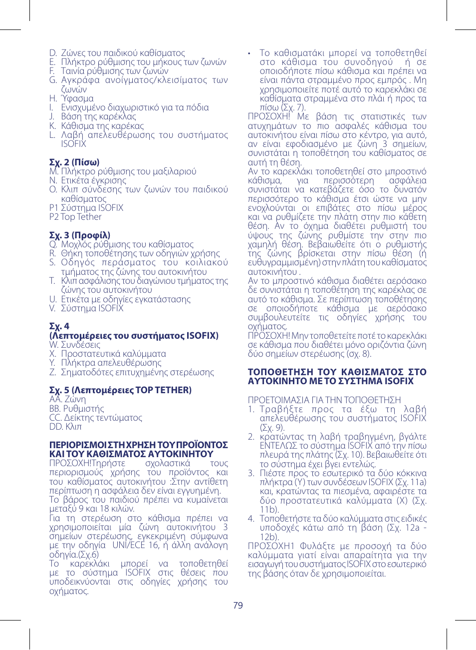Chicco KeyFit 30 User Manual | Page 79 / 136