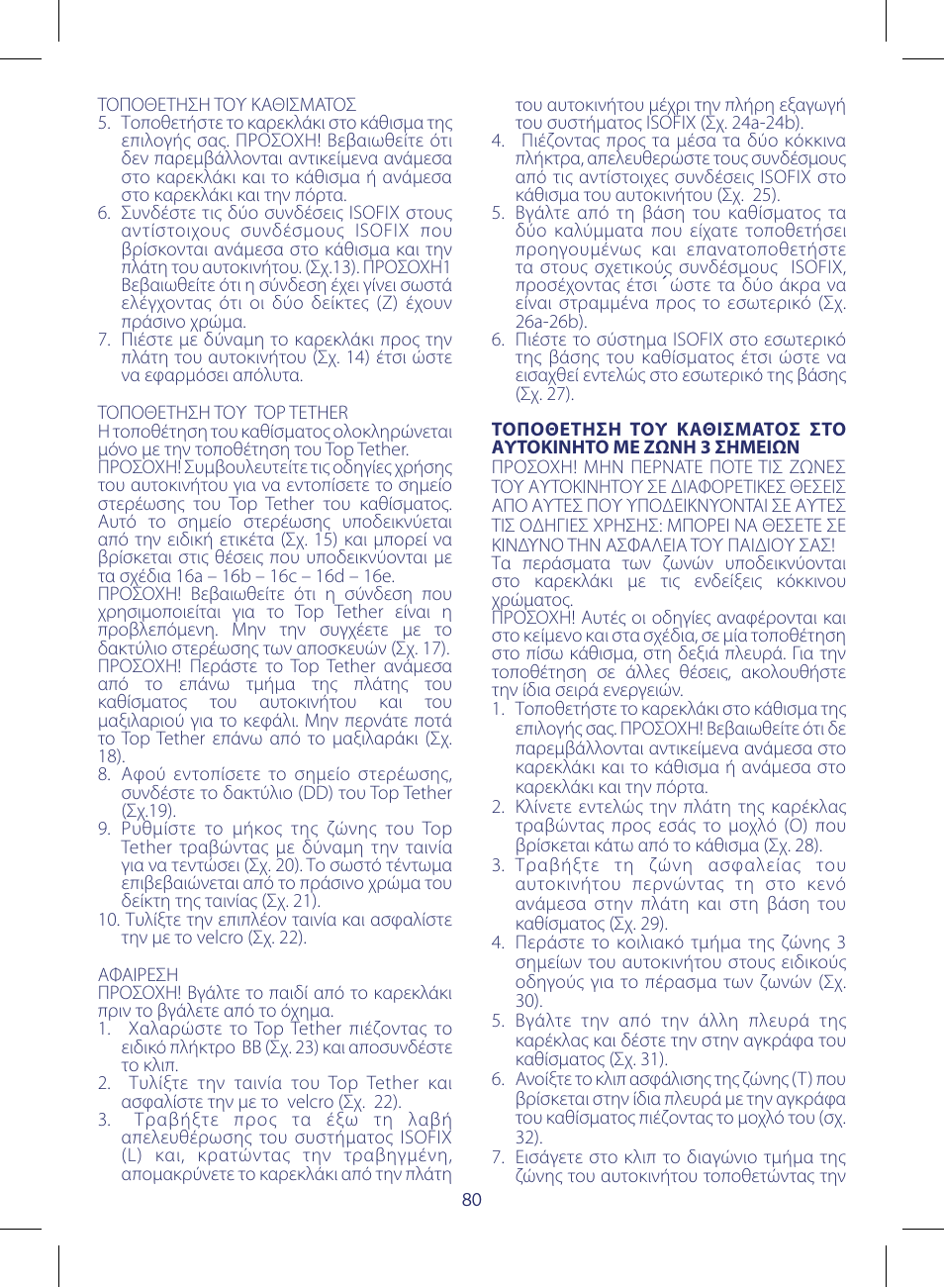 Chicco KeyFit 30 User Manual | Page 80 / 136
