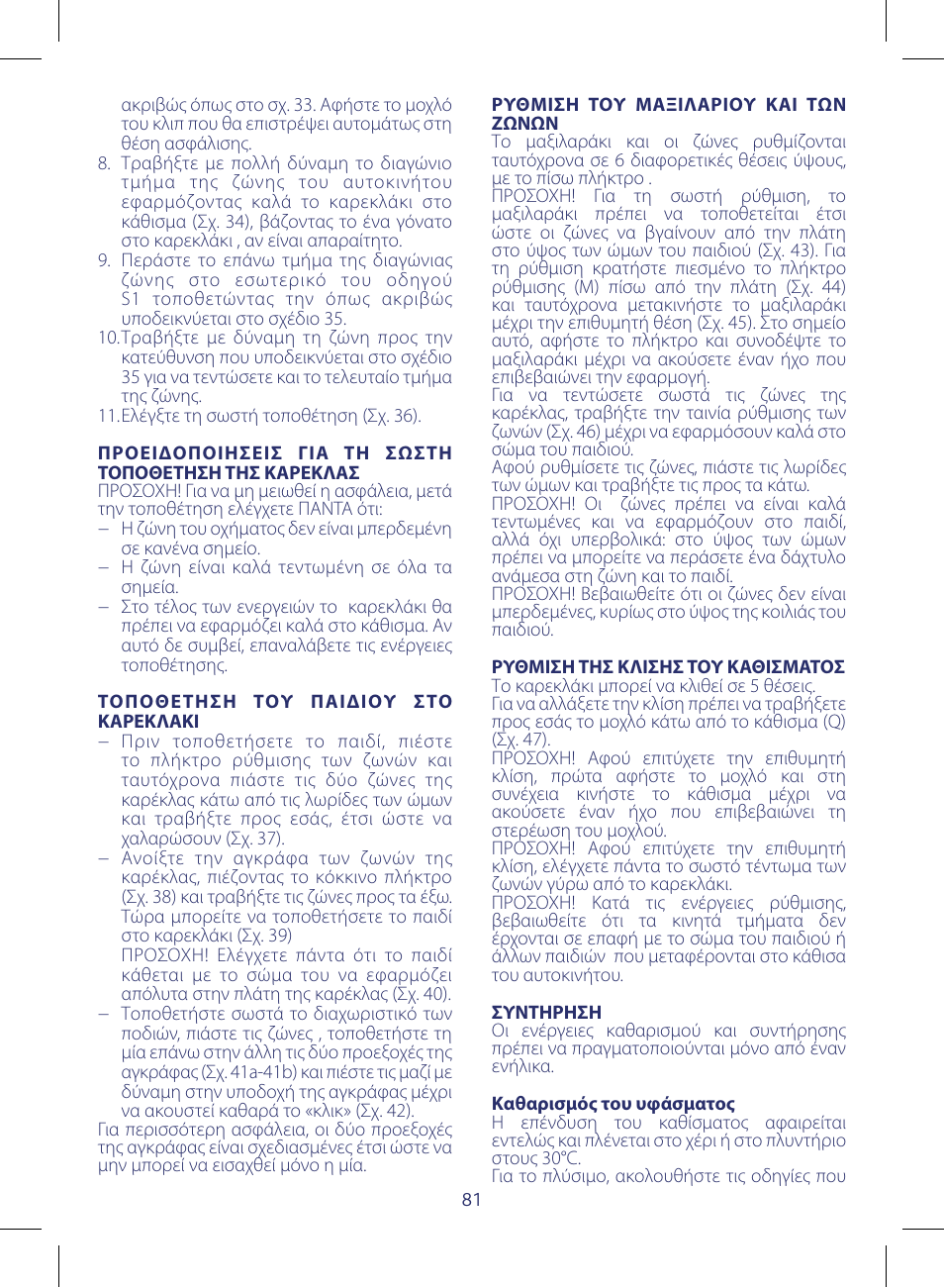 Chicco KeyFit 30 User Manual | Page 81 / 136