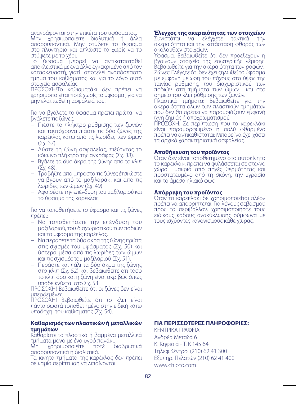 Chicco KeyFit 30 User Manual | Page 82 / 136