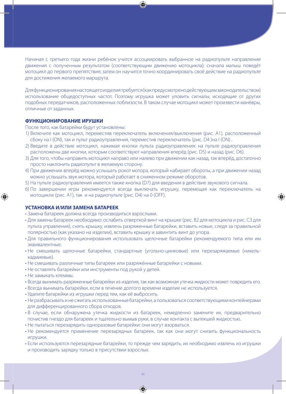Chicco DUCATI 1198 RC User Manual | Page 43 / 52