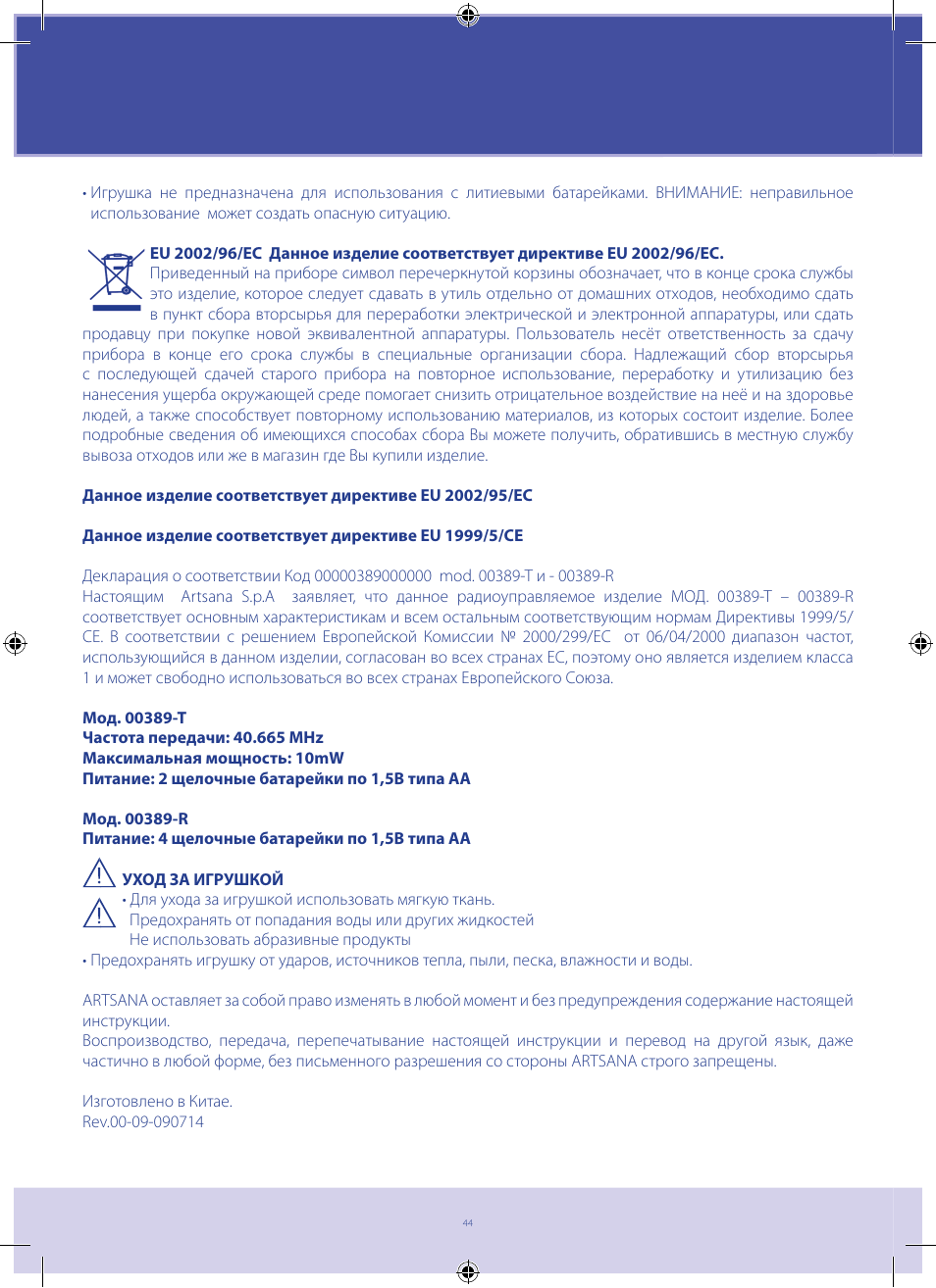 Chicco DUCATI 1198 RC User Manual | Page 44 / 52