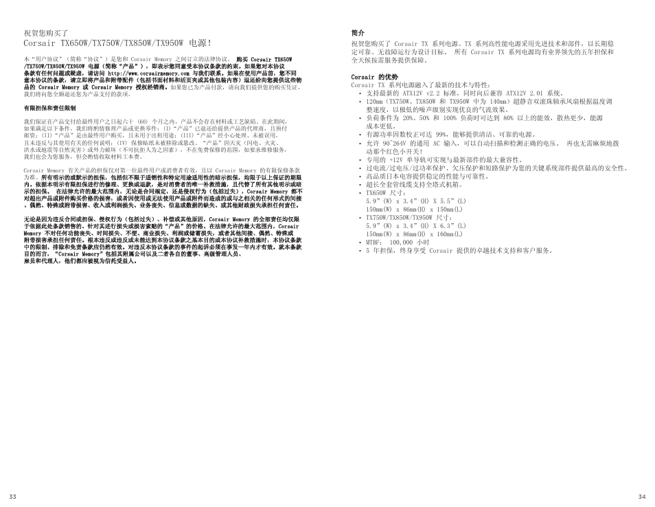 Corsair TX650W User Manual | Page 18 / 21