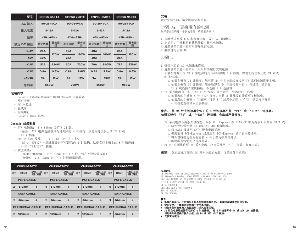 步骤 a： 更换现有的电源, 步骤 b | Corsair TX650W User Manual | Page 19 / 21