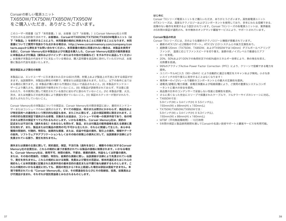 Corsair TX650W User Manual | Page 20 / 21