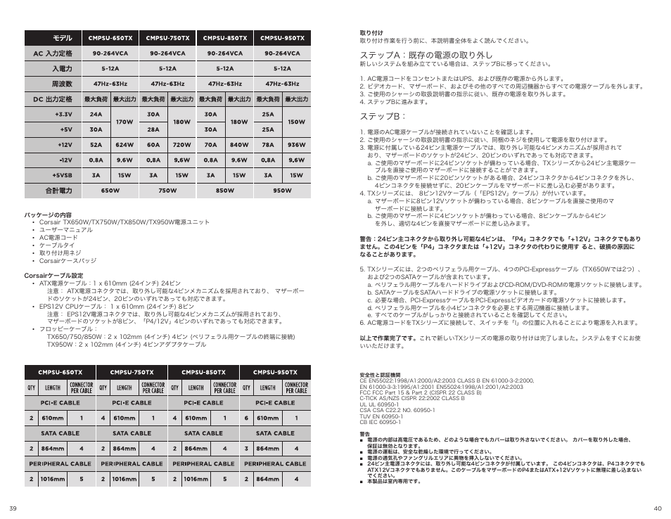 ステップa：既存の電源の取り外し, ステップb | Corsair TX650W User Manual | Page 21 / 21