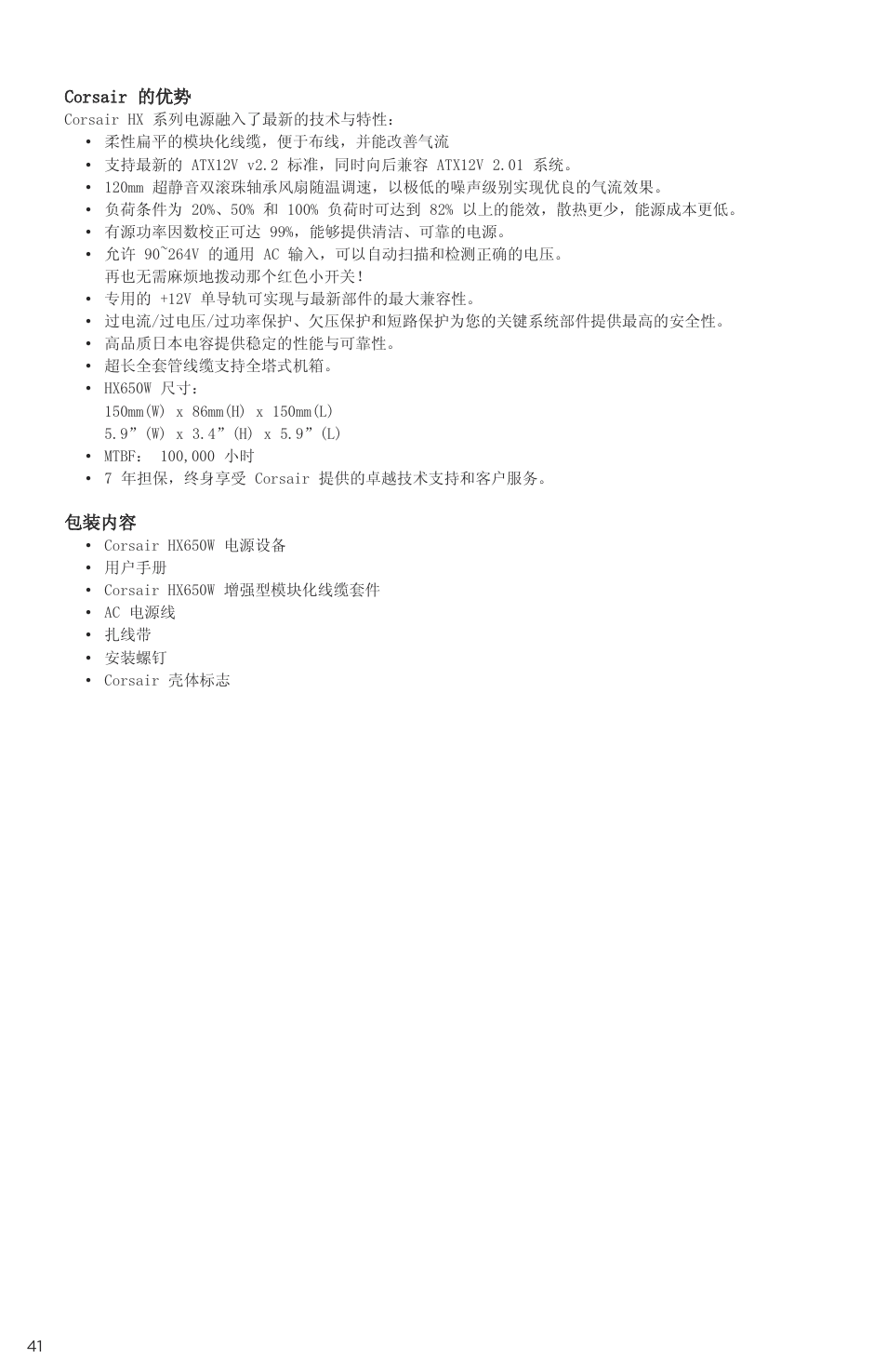 Corsair P49-00011 User Manual | Page 42 / 53