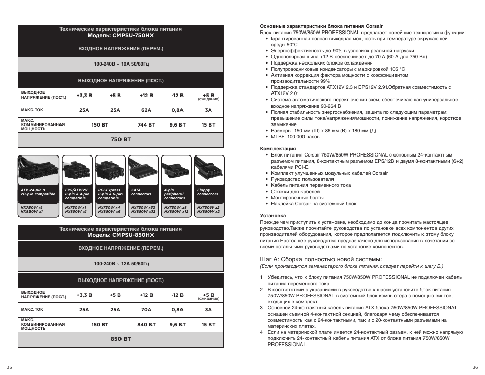 Corsair HX750W User Manual | Page 19 / 27