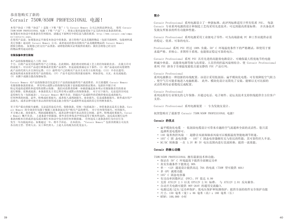 Corsair HX750W User Manual | Page 21 / 27