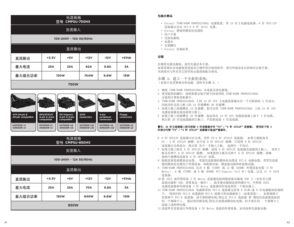 步骤 a：建立一个全新的系统 | Corsair HX750W User Manual | Page 22 / 27