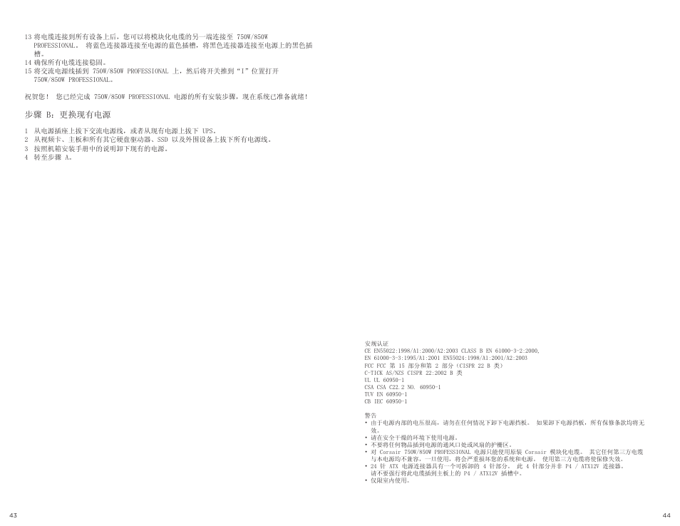 步骤 b：更换现有电源 | Corsair HX750W User Manual | Page 23 / 27