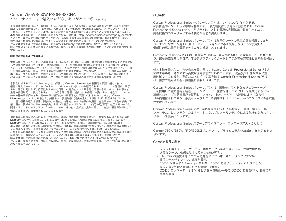 Corsair HX750W User Manual | Page 24 / 27