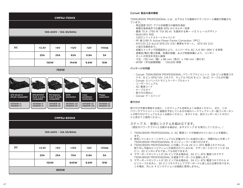 Corsair HX750W User Manual | Page 25 / 27