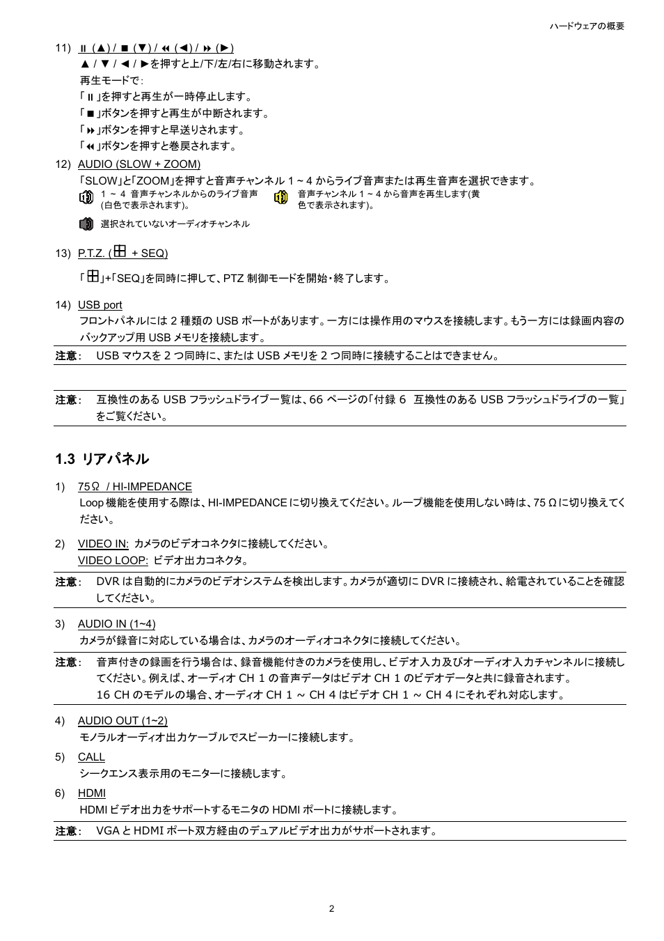3 リアパネル | AGI Security SYS-16A901 User Manual User Manual | Page 240 / 459