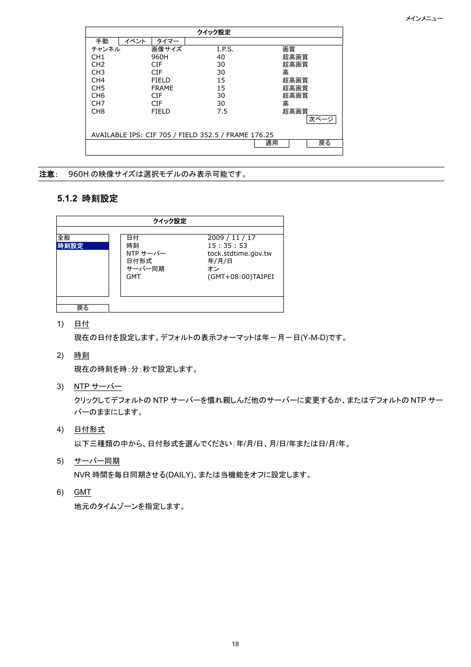 2 時刻設定 | AGI Security SYS-16A901 User Manual User Manual | Page 256 / 459