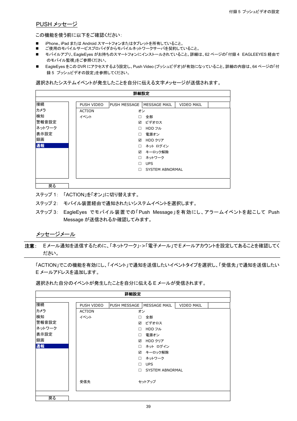 Push メッセージ, メッセージメール | AGI Security SYS-16A901 User Manual User Manual | Page 277 / 459