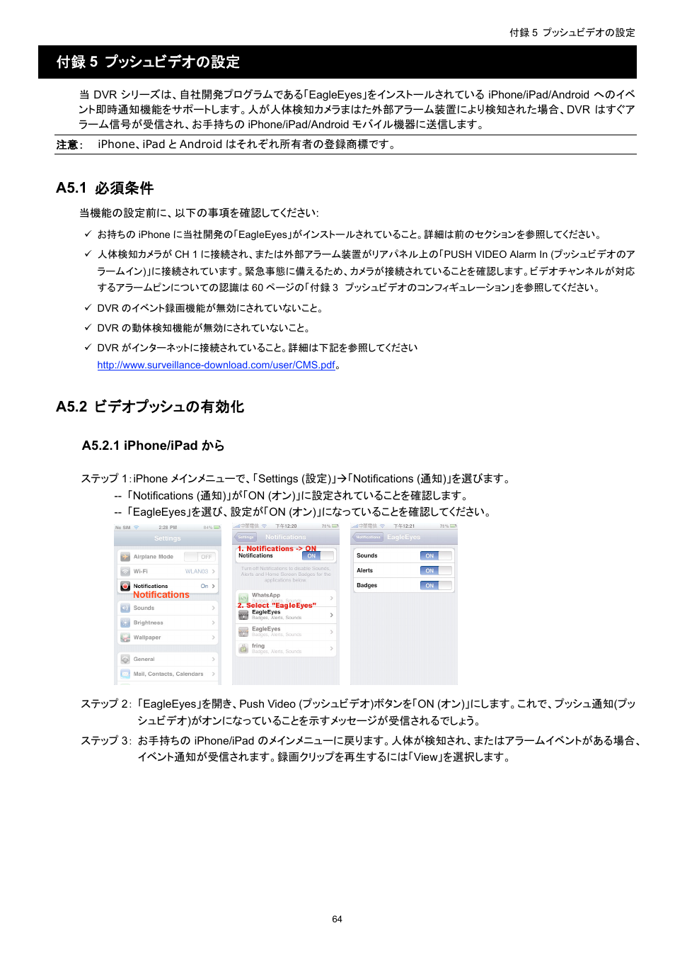 付録 5 プッシュビデオの設定, A5.1 必須条件, A5.2 ビデオプッシュの有効化 | AGI Security SYS-16A901 User Manual User Manual | Page 302 / 459
