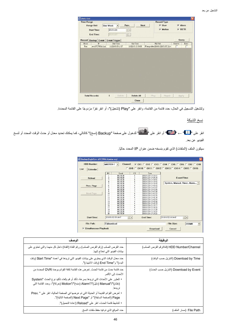ﺔﻜﺒﺸﻟا ﺦﺴﻧ | AGI Security SYS-16A901 User Manual User Manual | Page 435 / 459