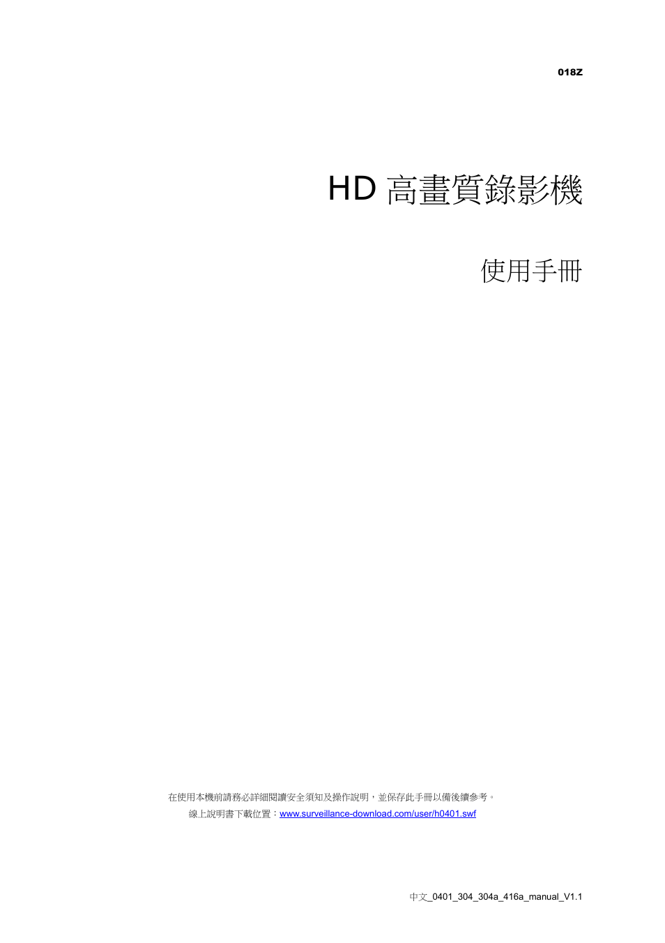 Hd 高畫質錄影機, 使用手冊 | AGI Security SYS-4HNVR304 Manual User Manual | Page 48 / 95
