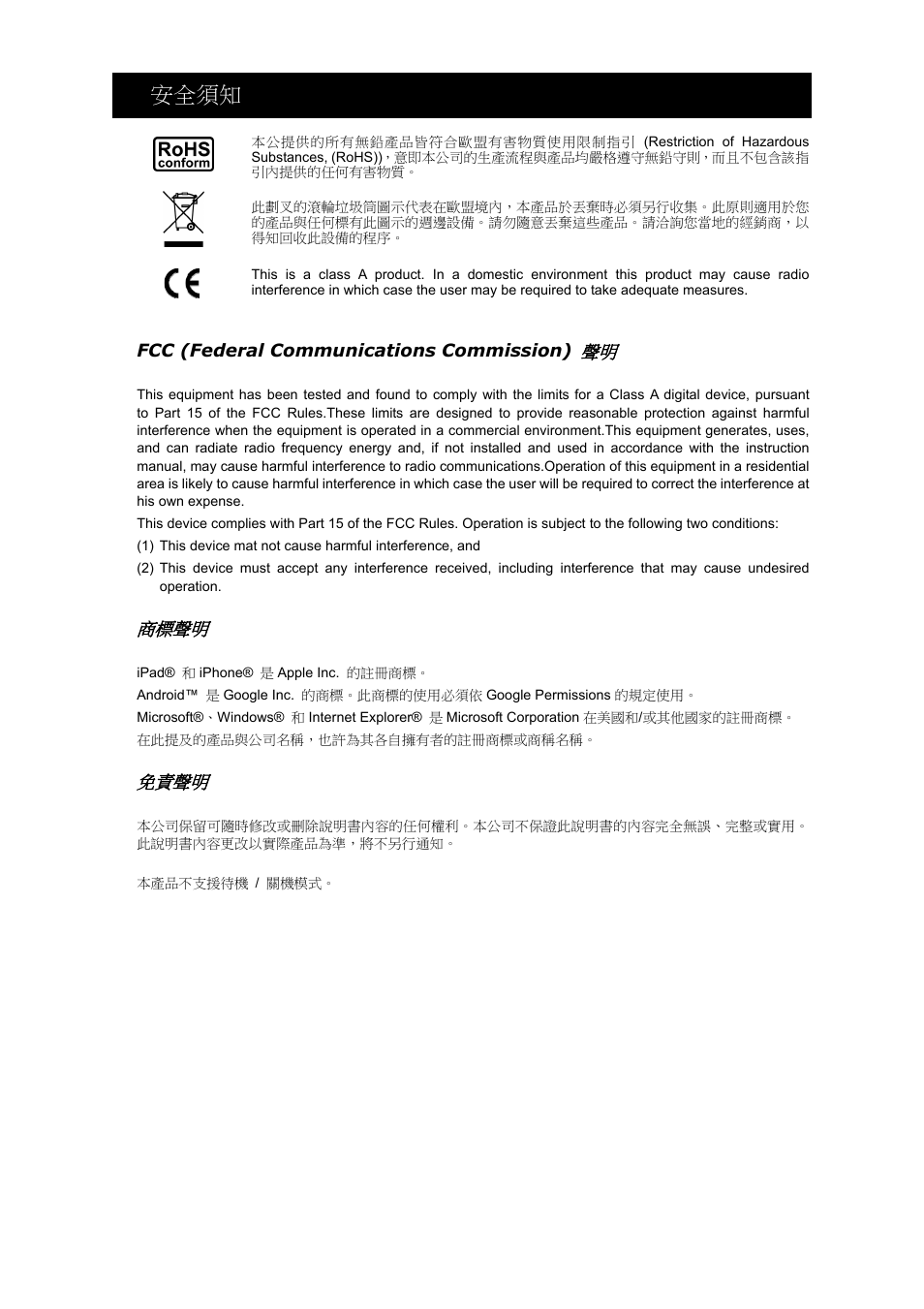 安全須知, 商標聲明, 免責聲明 | AGI Security SYS-4HNVR304 Manual User Manual | Page 50 / 95