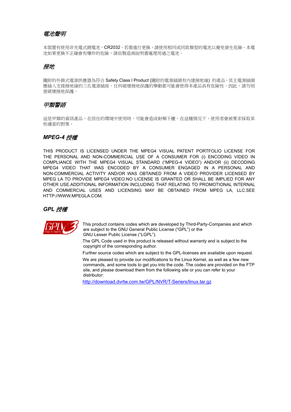 電池聲明, 甲類警語 | AGI Security SYS-4HNVR304 Manual User Manual | Page 51 / 95