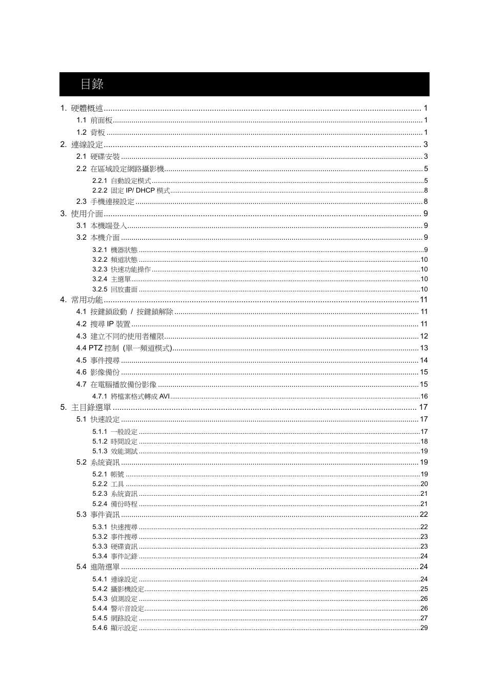 AGI Security SYS-4HNVR304 Manual User Manual | Page 52 / 95
