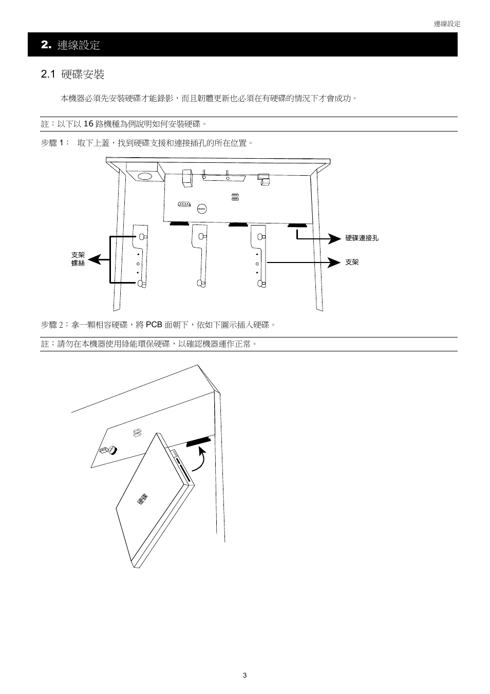 連線設定 2.1 硬碟安裝 | AGI Security SYS-4HNVR304 Manual User Manual | Page 56 / 95