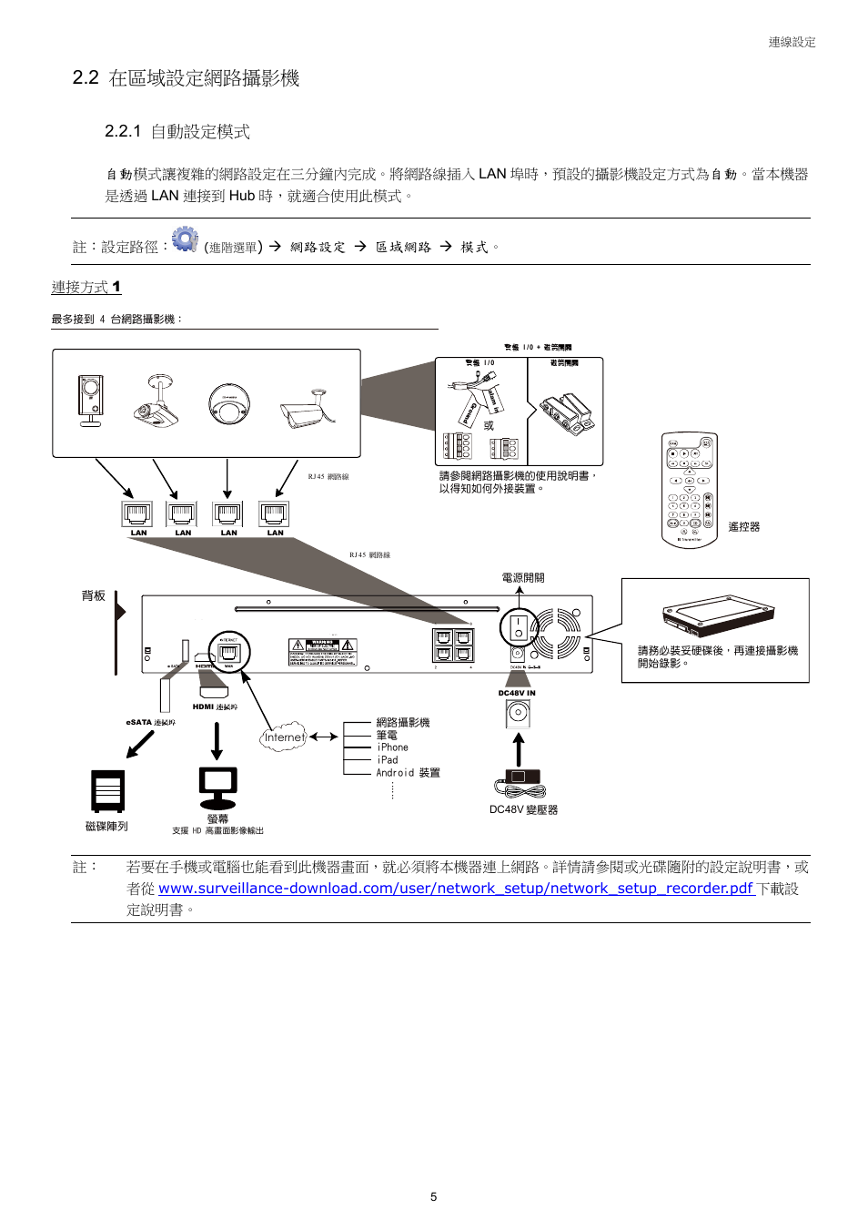 2 在區域設定網路攝影機, 1 自動設定模式, 網路設定  區域網路  模式。 連接方式 1 | AGI Security SYS-4HNVR304 Manual User Manual | Page 58 / 95