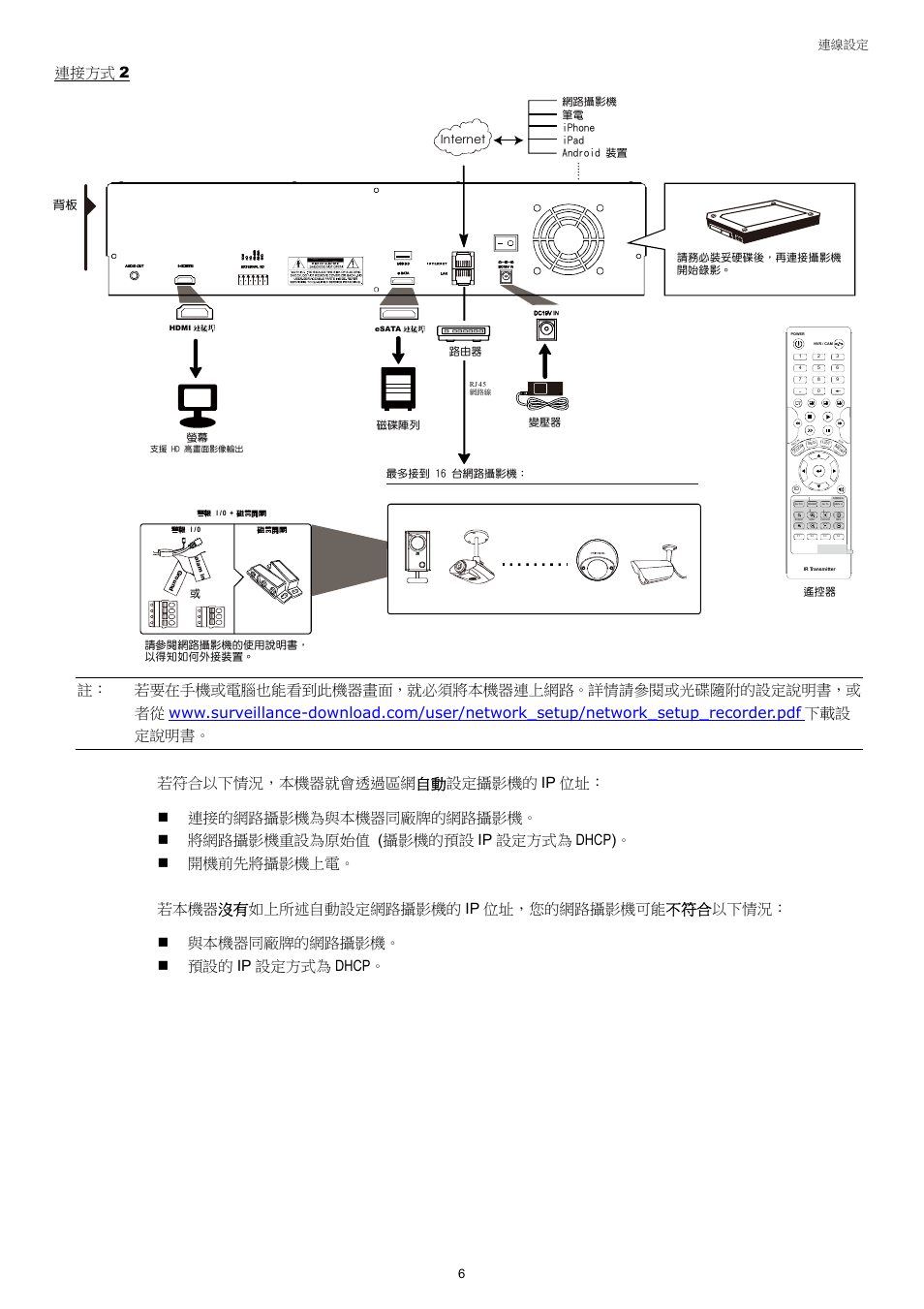 連接方式 2, 連線設定 6, Internet | AGI Security SYS-4HNVR304 Manual User Manual | Page 59 / 95