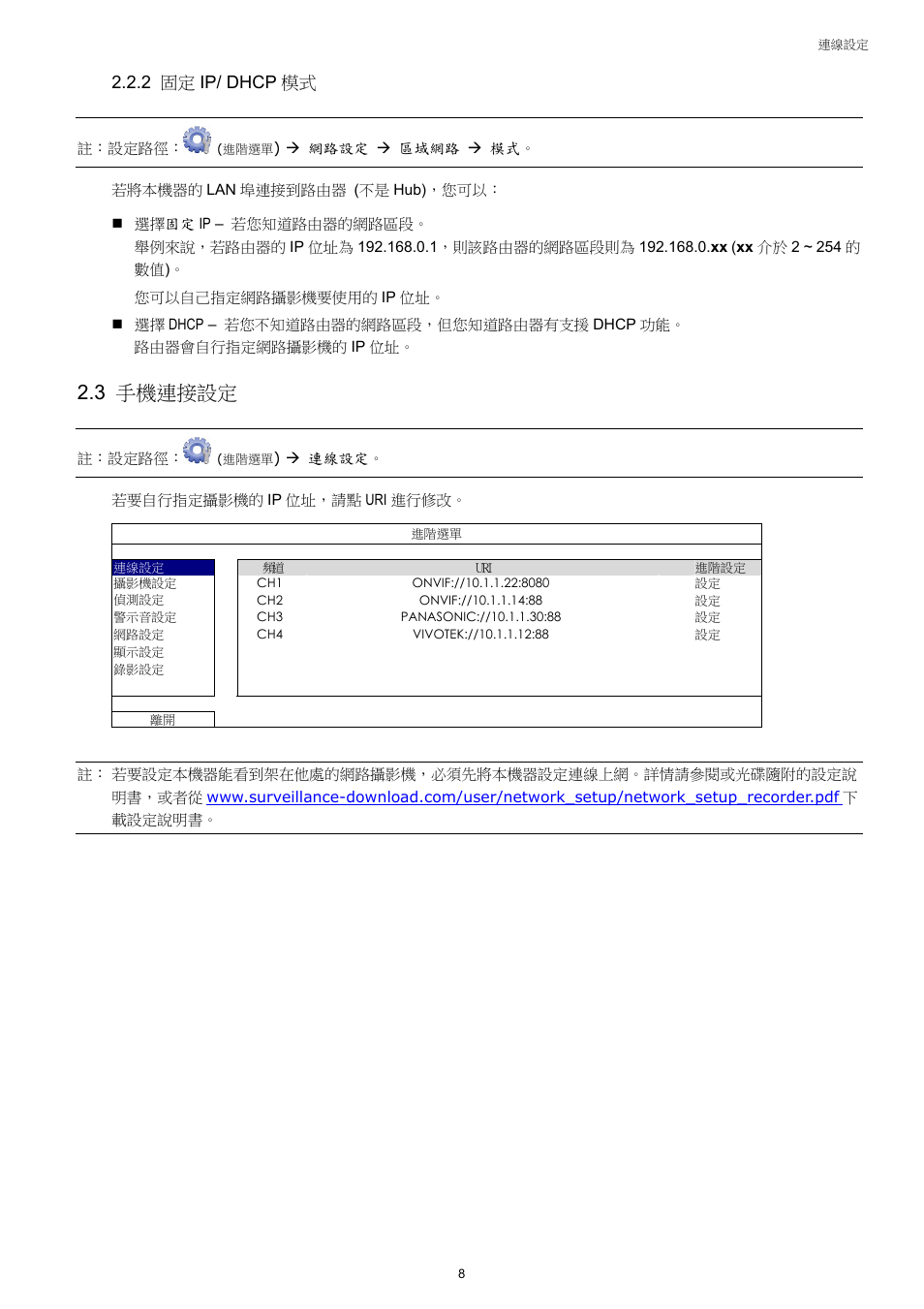 3 手機連接設定, 2 固定 ip/ dhcp 模式 | AGI Security SYS-4HNVR304 Manual User Manual | Page 61 / 95