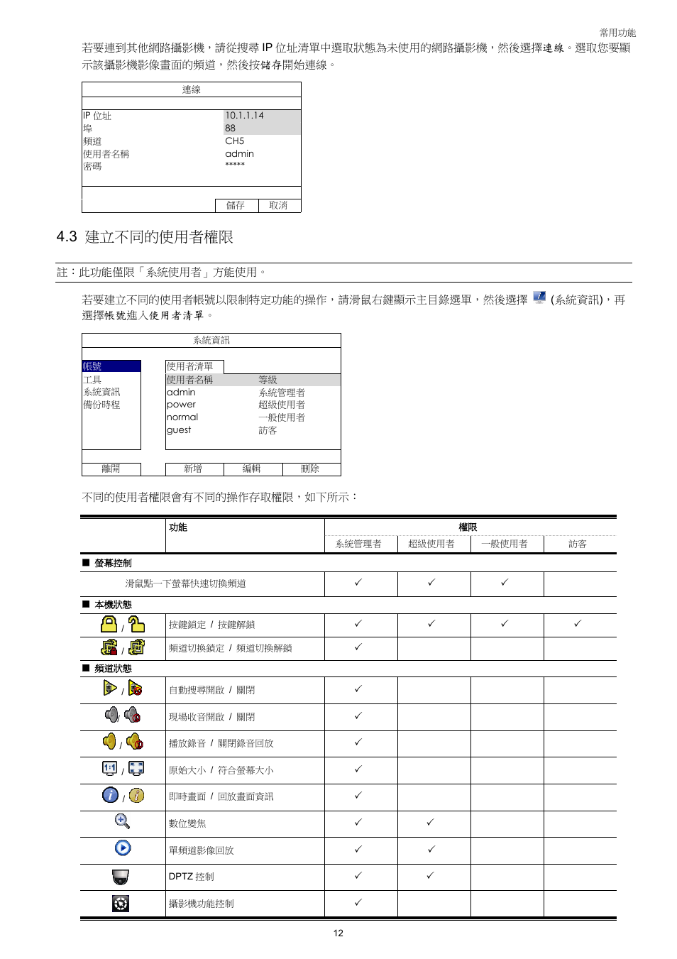 3 建立不同的使用者權限 | AGI Security SYS-4HNVR304 Manual User Manual | Page 65 / 95