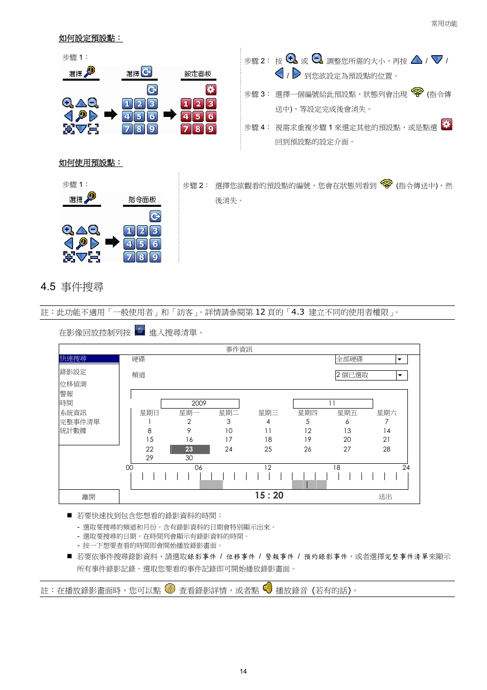 5 事件搜尋 | AGI Security SYS-4HNVR304 Manual User Manual | Page 67 / 95