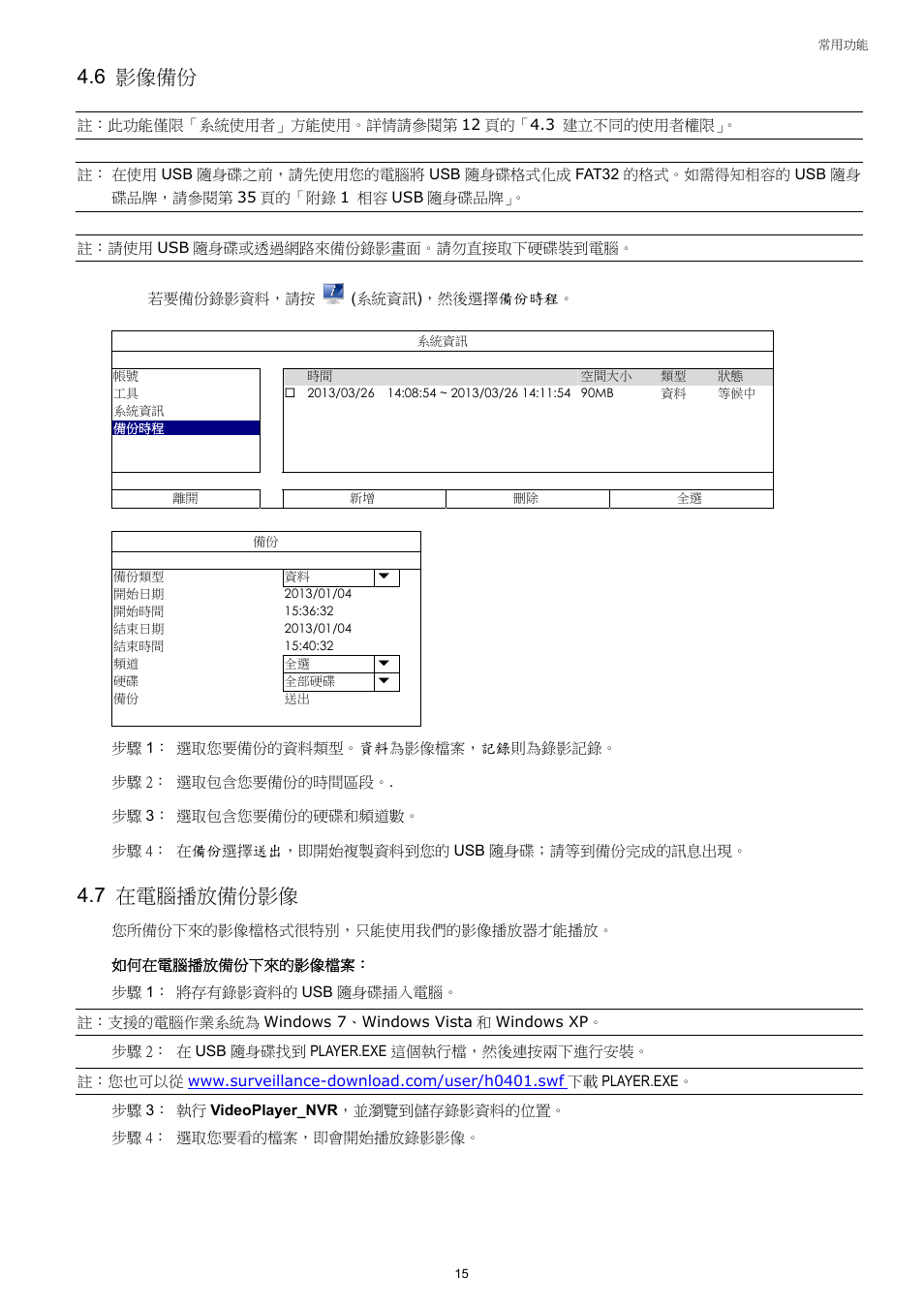 6 影像備份, 7 在電腦播放備份影像 | AGI Security SYS-4HNVR304 Manual User Manual | Page 68 / 95