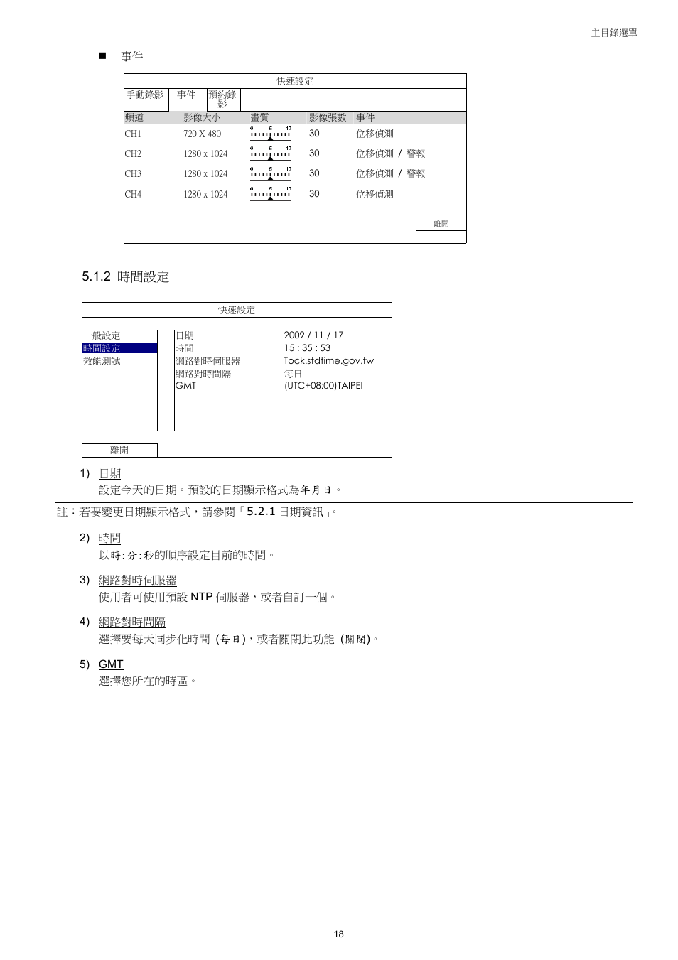 2 時間設定 | AGI Security SYS-4HNVR304 Manual User Manual | Page 71 / 95