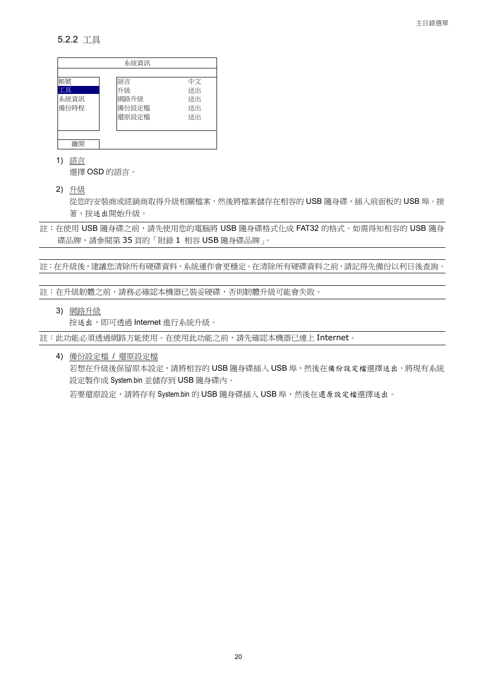 2 工具 | AGI Security SYS-4HNVR304 Manual User Manual | Page 73 / 95