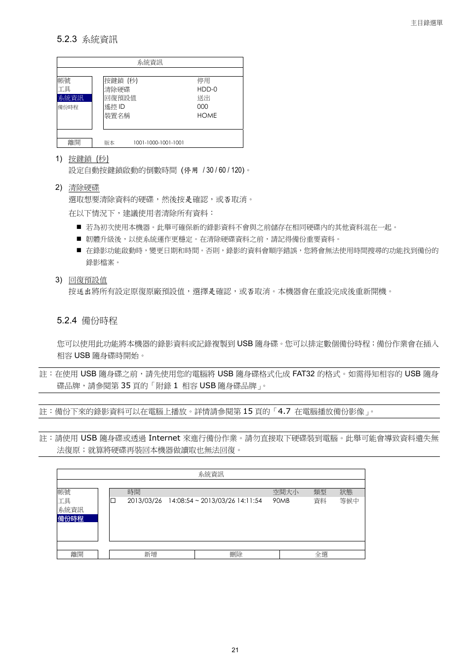 3 系統資訊, 4 備份時程 | AGI Security SYS-4HNVR304 Manual User Manual | Page 74 / 95