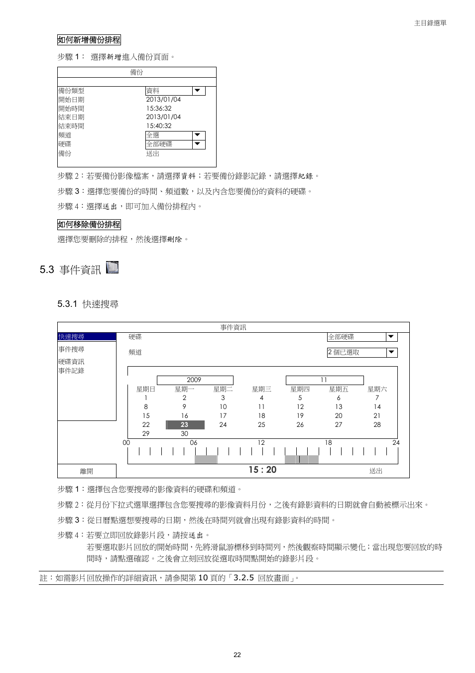 3 事件資訊, 1 快速搜尋 | AGI Security SYS-4HNVR304 Manual User Manual | Page 75 / 95