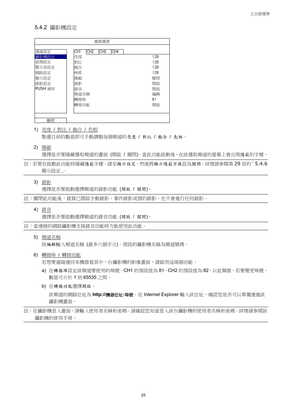 2 攝影機設定 | AGI Security SYS-4HNVR304 Manual User Manual | Page 78 / 95