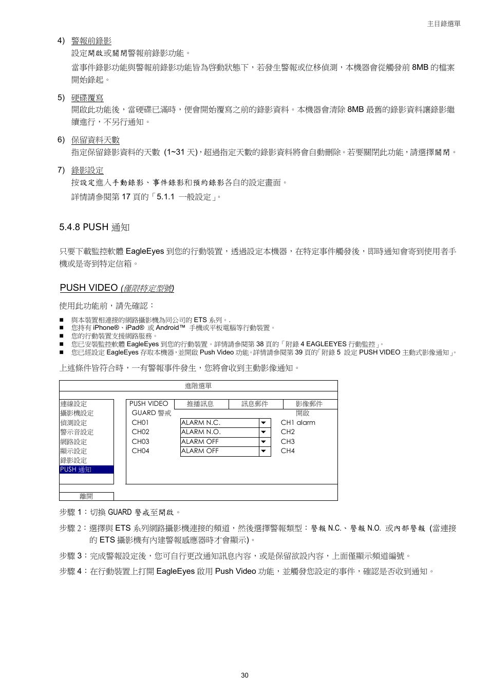 8 push 通知, Push video | AGI Security SYS-4HNVR304 Manual User Manual | Page 83 / 95