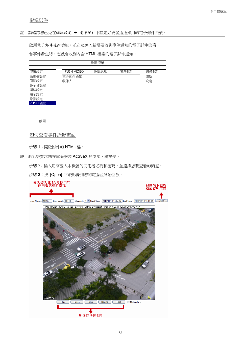 影像郵件, 如何查看事件錄影畫面 | AGI Security SYS-4HNVR304 Manual User Manual | Page 85 / 95