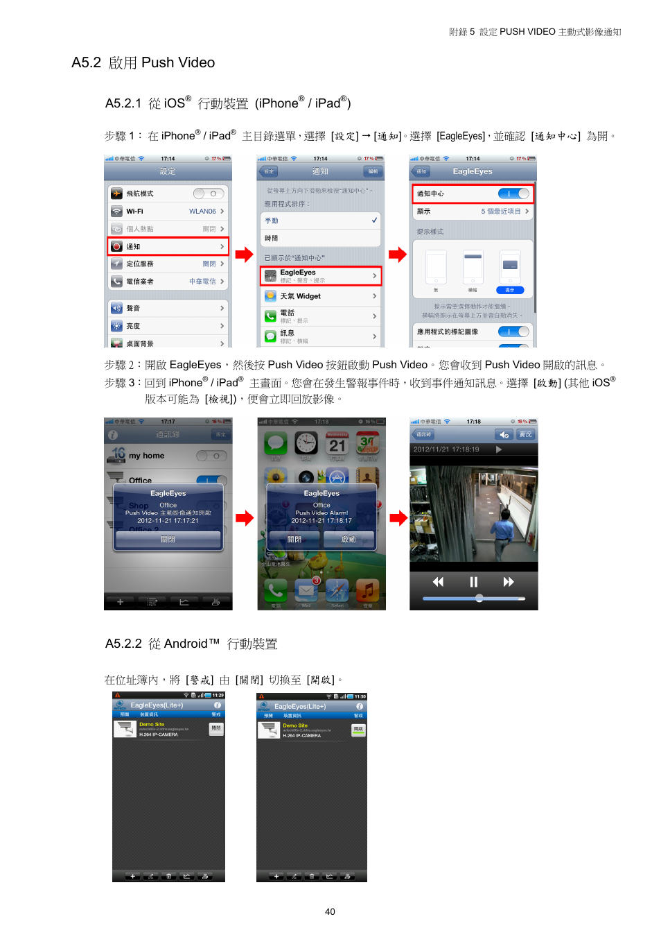 A5.2 啟用 push video, A5.2.1 從 ios, 行動裝置 (iphone | Ipad, A5.2.2 從 android™ 行動裝置 | AGI Security SYS-4HNVR304 Manual User Manual | Page 93 / 95