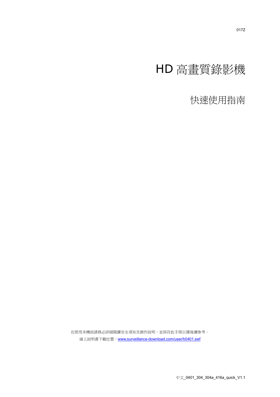 Hd 高畫質錄影機, 快速使用指南 | AGI Security SYS-4HNVR304 Quick Guide User Manual | Page 19 / 35