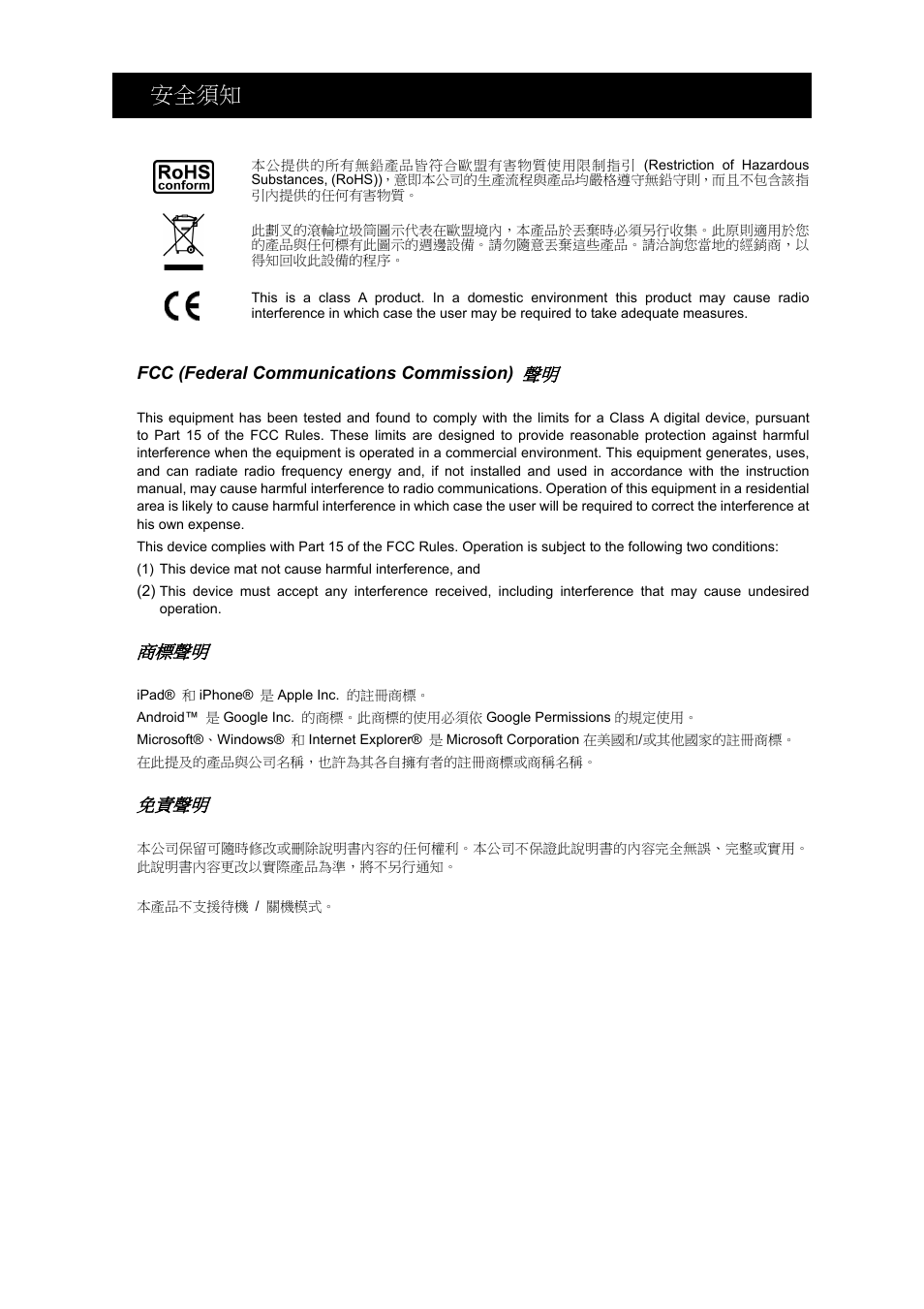 安全須知, 商標聲明, 免責聲明 | AGI Security SYS-4HNVR304 Quick Guide User Manual | Page 21 / 35