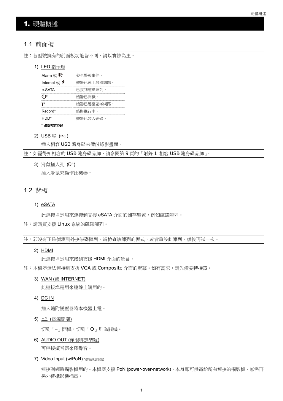 硬體概述 1.1 前面板, 2 背板 | AGI Security SYS-4HNVR304 Quick Guide User Manual | Page 23 / 35