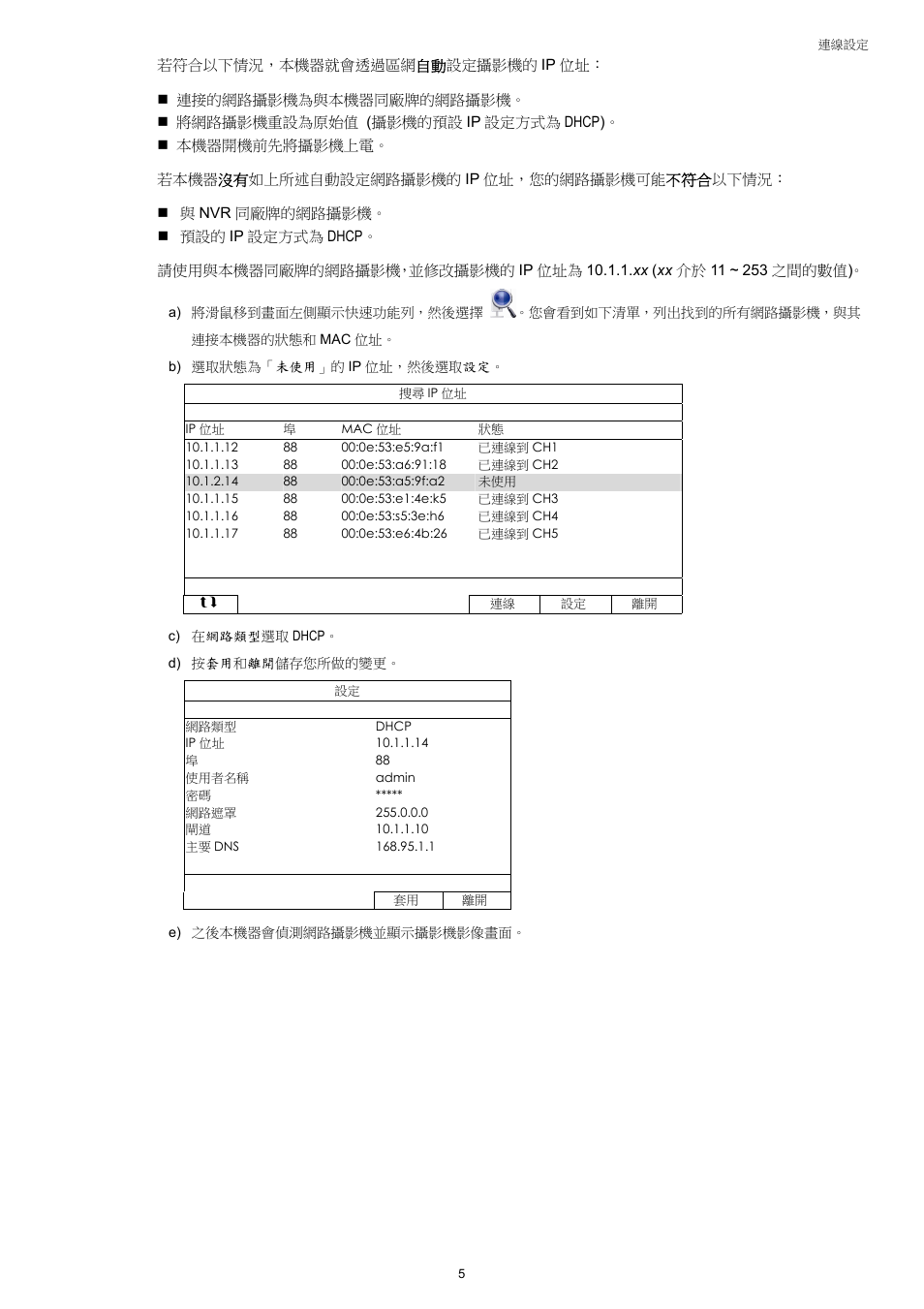 AGI Security SYS-4HNVR304 Quick Guide User Manual | Page 27 / 35