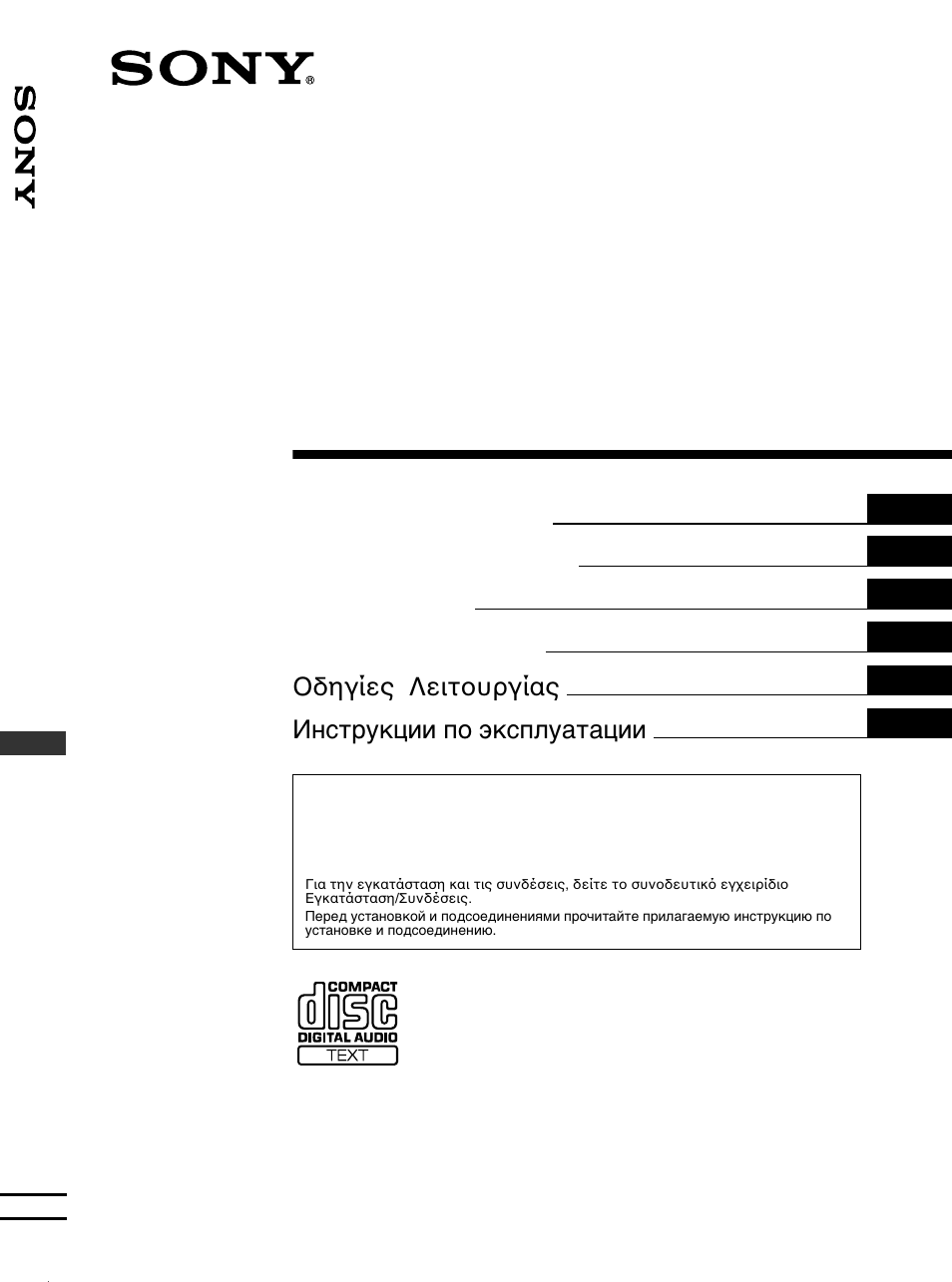 Sony CDX-CA850 User Manual | 204 pages