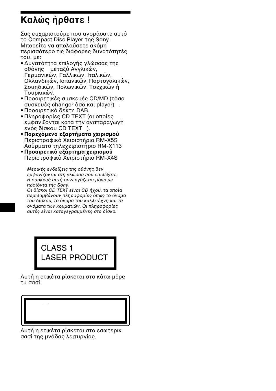 2καλώς ήρθατε | Sony CDX-CA850 User Manual | Page 132 / 204