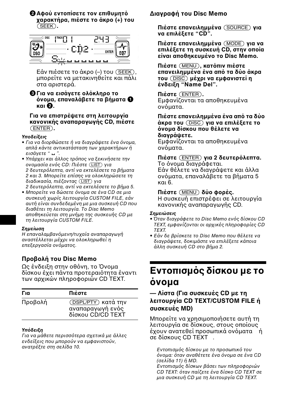 Εντ πισµ ς δίσκ υ µε τ ν µα, Λίστα | Sony CDX-CA850 User Manual | Page 142 / 204