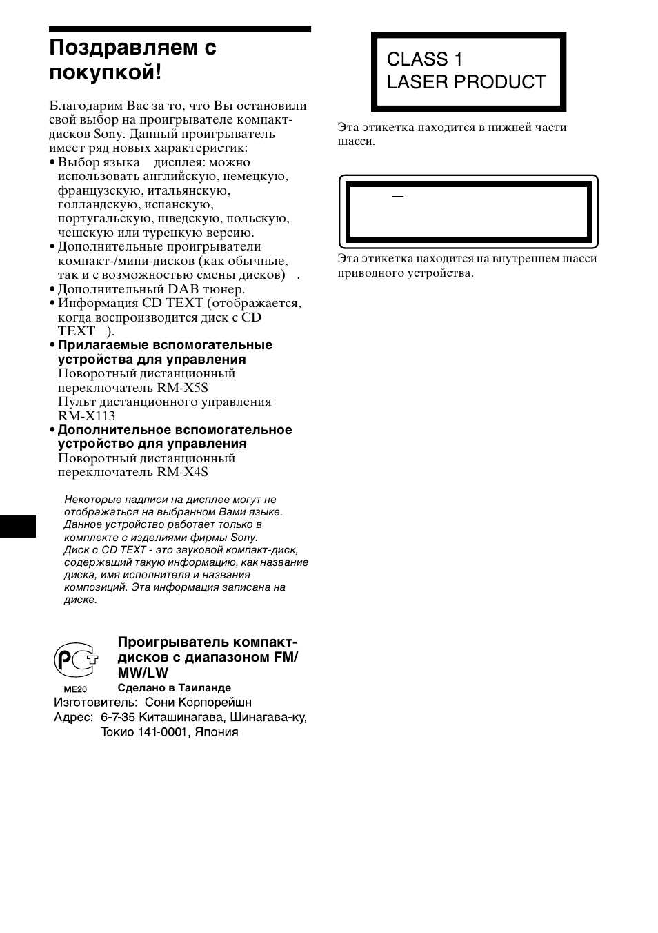 2поздравляем с покупкой | Sony CDX-CA850 User Manual | Page 166 / 204